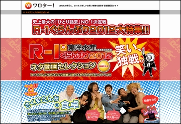 東洋水産PRESENTS R-1ぐらんぷり2012公式サイト