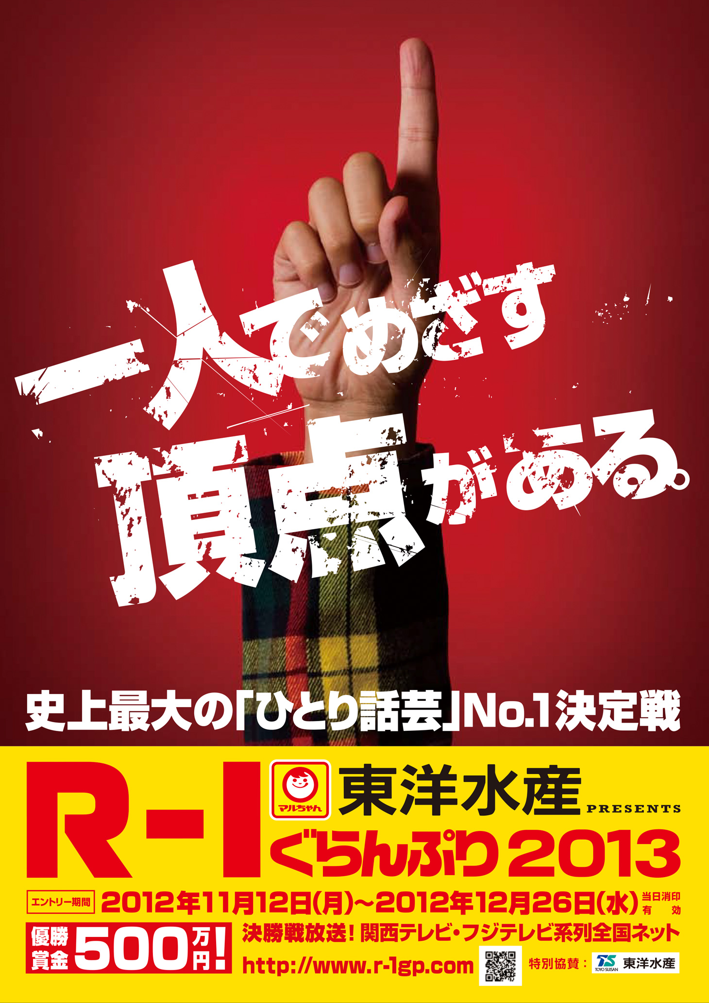 【新品未開封】 R1グランプリエントリーステッカー 雑貨