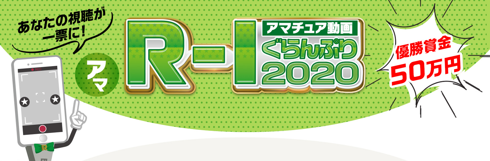 R-1 アマチュア動画 ぐらんぷり2020