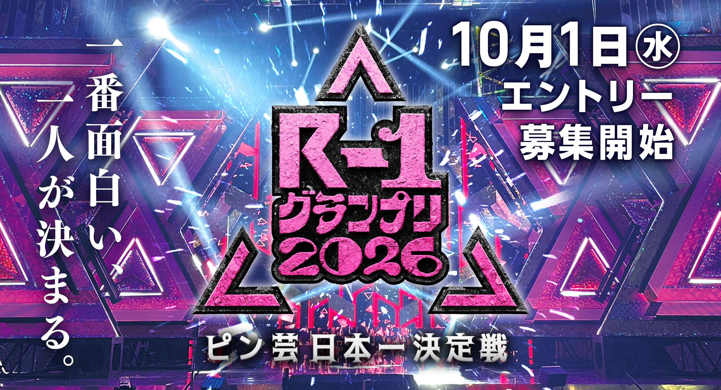 R1グランプリ2026
